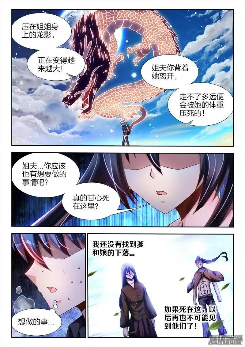 256、龙压术-我的天劫女友-刀瑞斯 x 包子山的熊小白（第10张）
