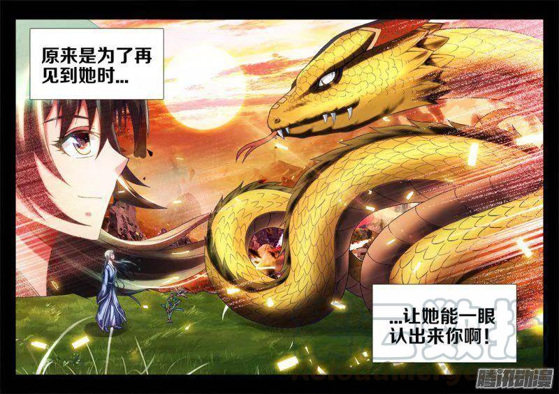 256、龙压术-我的天劫女友-刀瑞斯 x 包子山的熊小白（第5张）