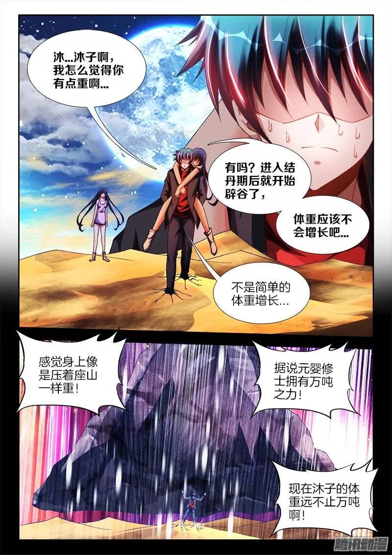 256、龙压术-我的天劫女友-刀瑞斯 x 包子山的熊小白（第8张）