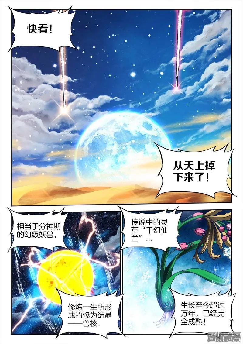 256、龙压术-我的天劫女友-刀瑞斯 x 包子山的熊小白（第6张）