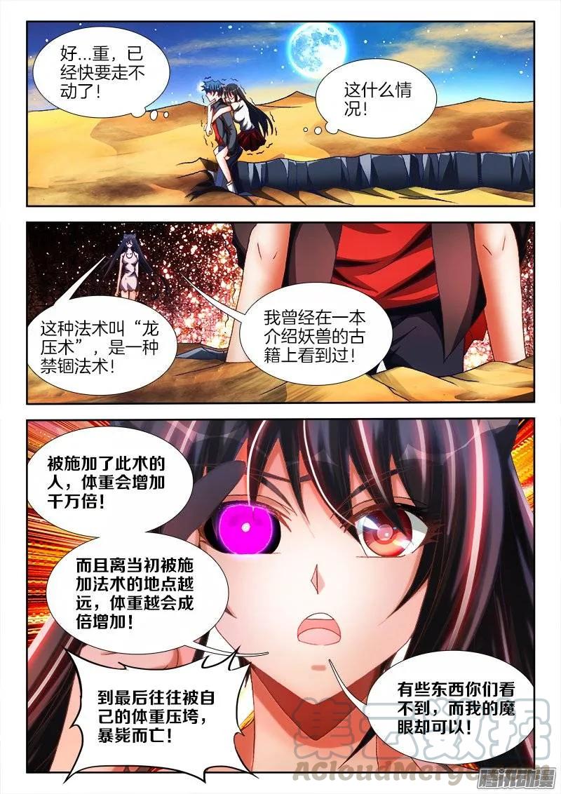 256、龙压术-我的天劫女友-刀瑞斯 x 包子山的熊小白（第9张）
