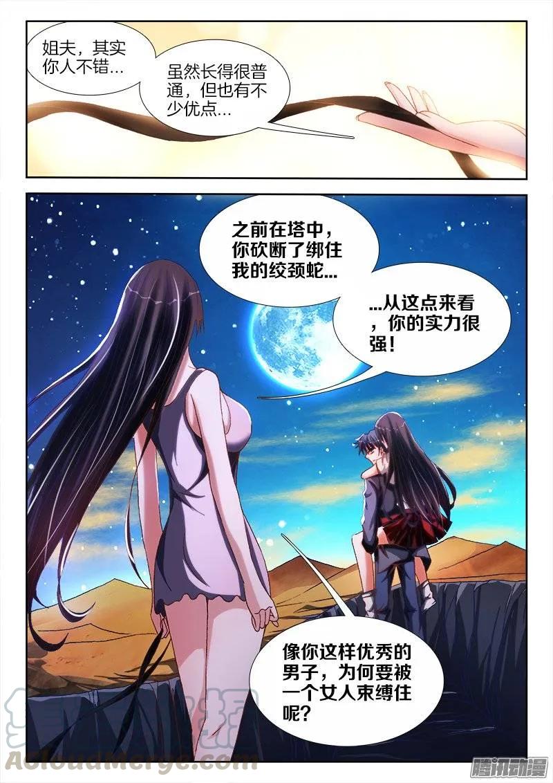 256、龙压术-我的天劫女友-刀瑞斯 x 包子山的熊小白（第11张）