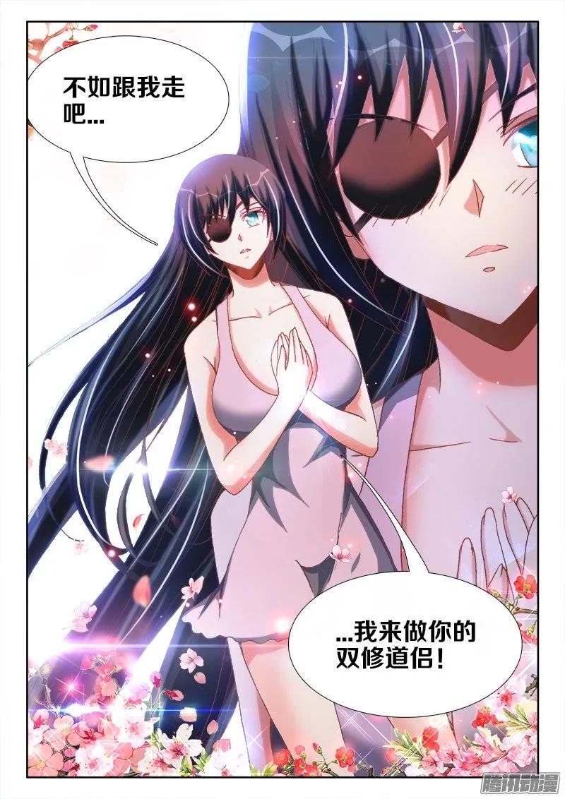 256、龙压术-我的天劫女友-刀瑞斯 x 包子山的熊小白（第12张）