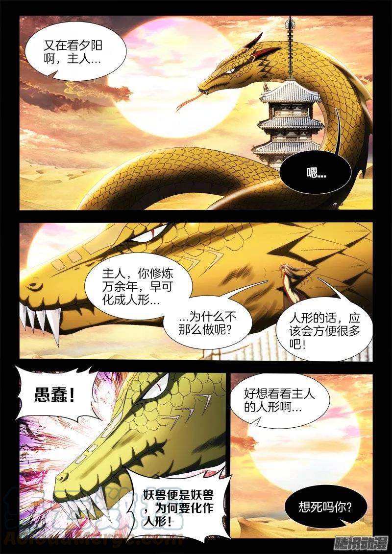 256、龙压术-我的天劫女友-刀瑞斯 x 包子山的熊小白（第3张）