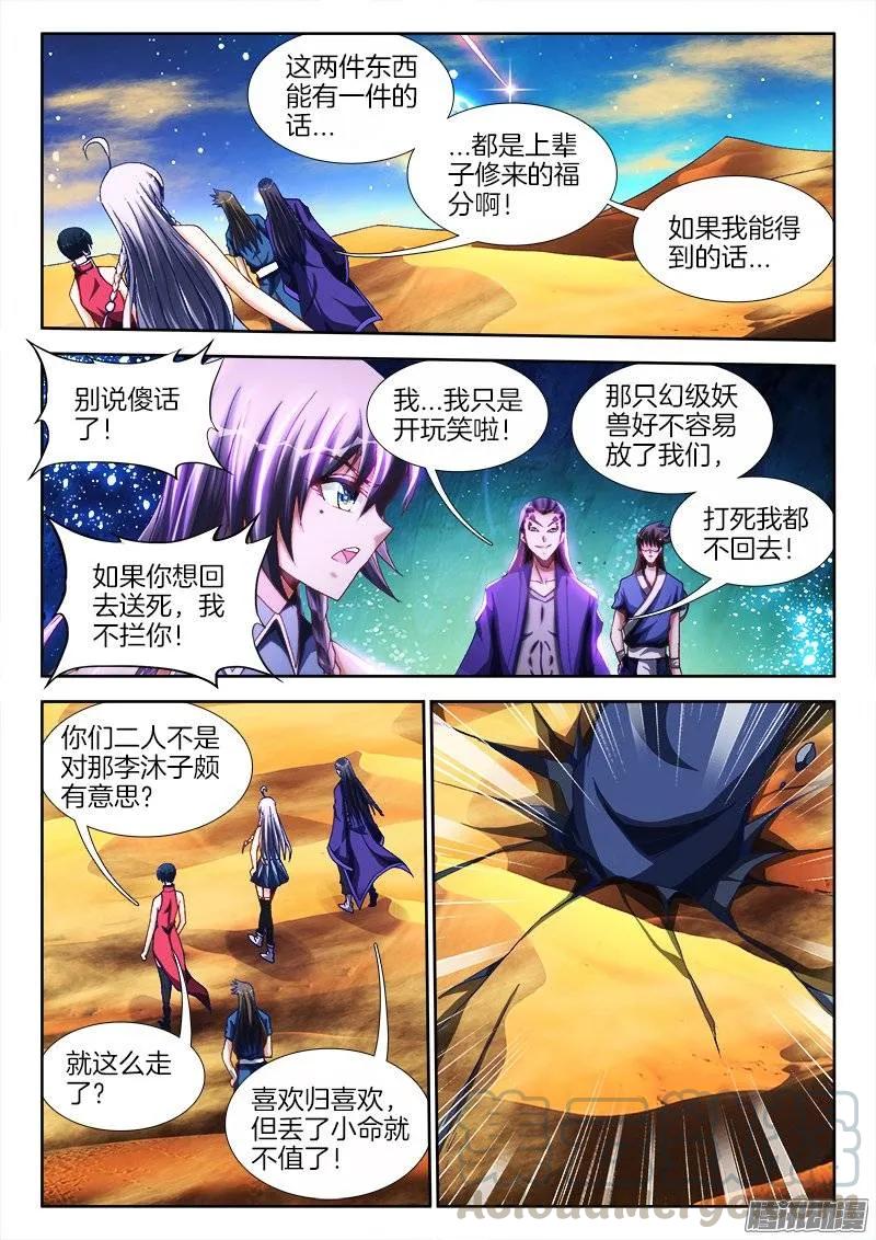 256、龙压术-我的天劫女友-刀瑞斯 x 包子山的熊小白（第7张）