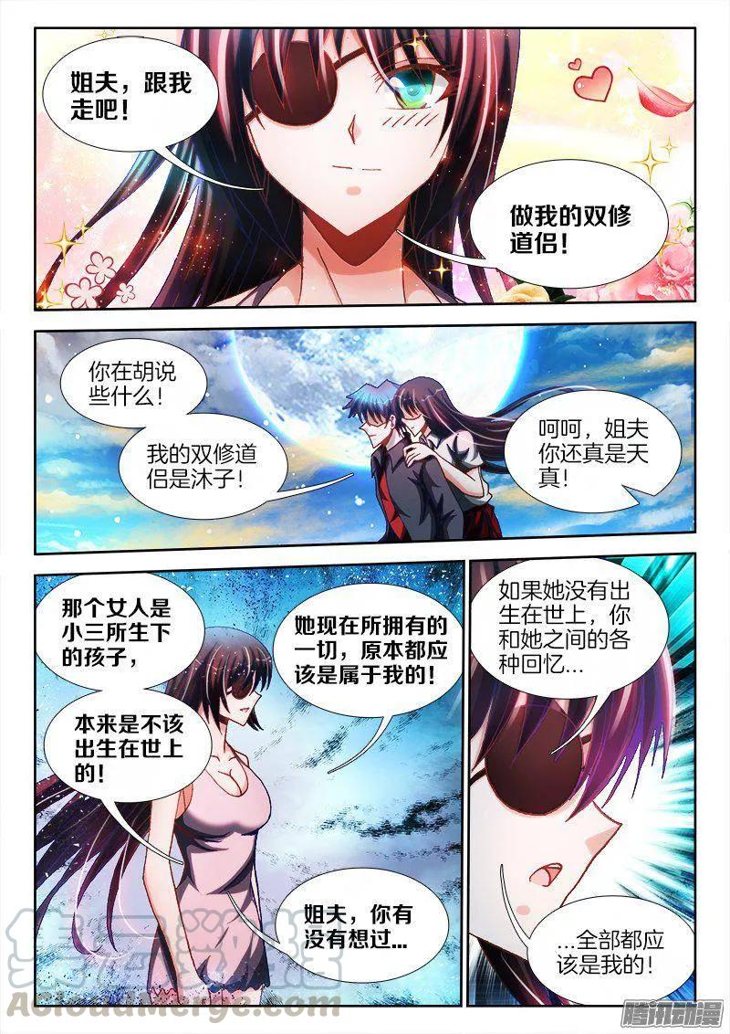 257、化为真龙-我的天劫女友-刀瑞斯 x 包子山的熊小白（第1张）