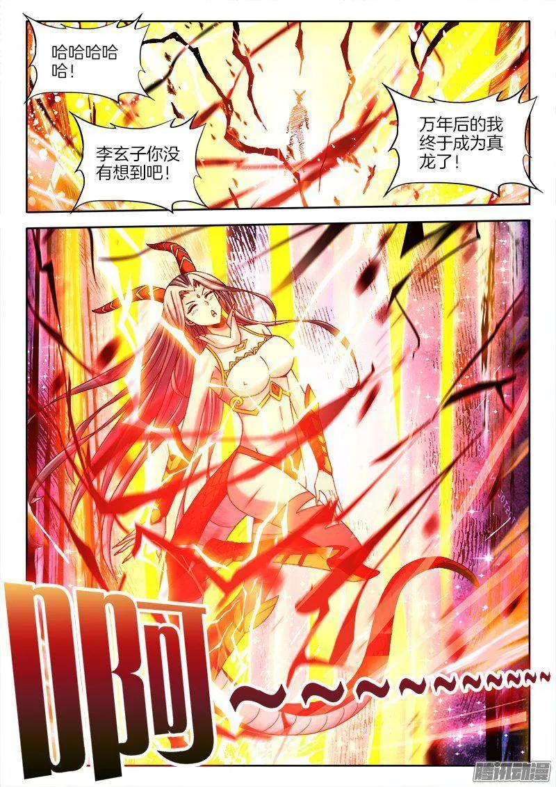 257、化为真龙-我的天劫女友-刀瑞斯 x 包子山的熊小白（第10张）