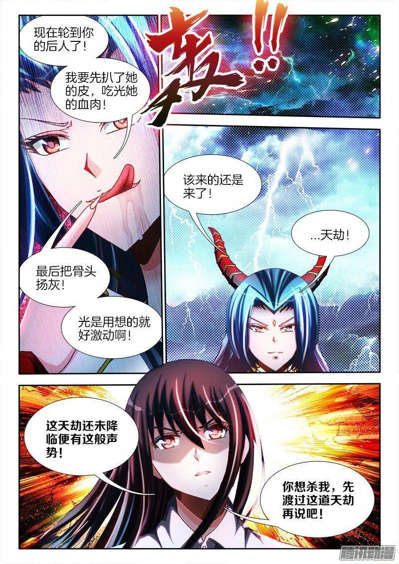 258、你找死！-我的天劫女友-刀瑞斯 x 包子山的熊小白（第2张）