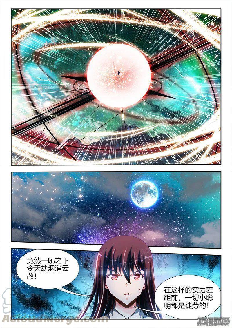 258、你找死！-我的天劫女友-刀瑞斯 x 包子山的熊小白（第5张）