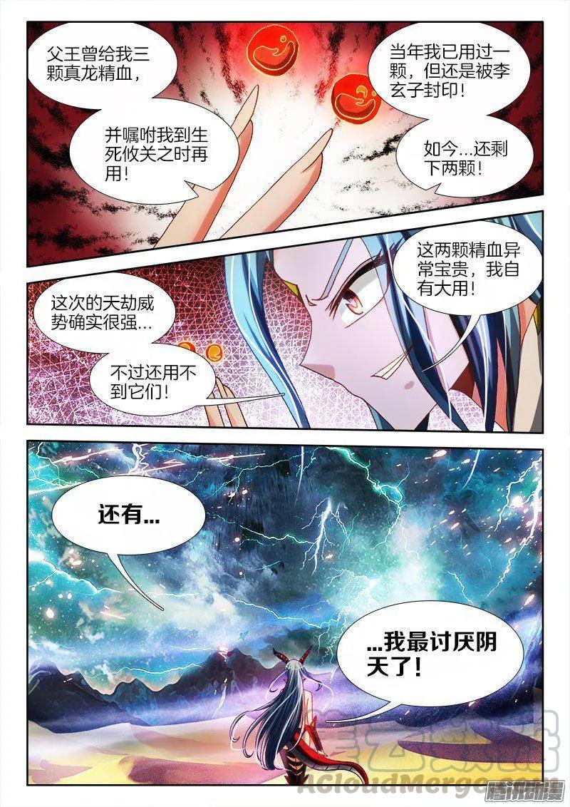 258、你找死！-我的天劫女友-刀瑞斯 x 包子山的熊小白（第3张）