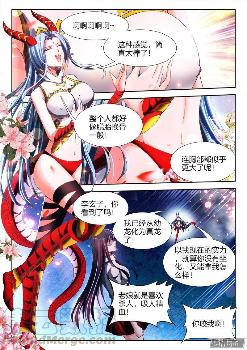 258、你找死！-我的天劫女友-刀瑞斯 x 包子山的熊小白（第1张）