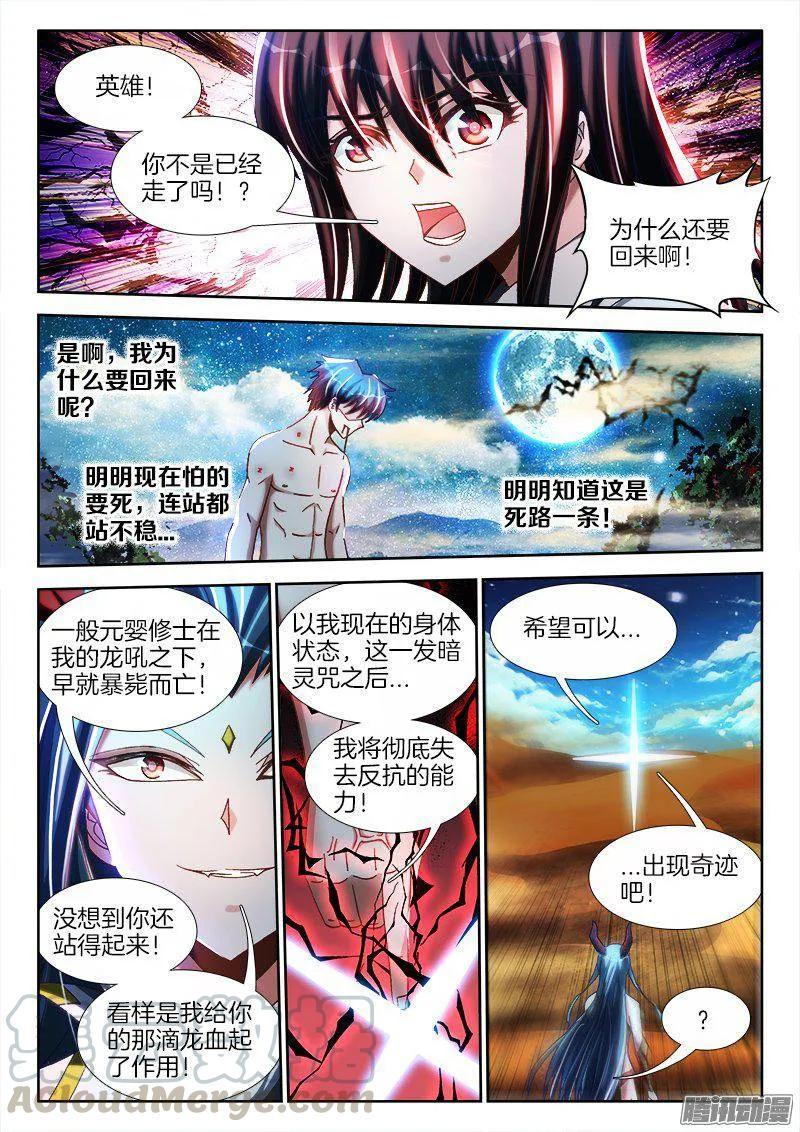 259、愚蠢之人-我的天劫女友-刀瑞斯 x 包子山的熊小白（第3张）