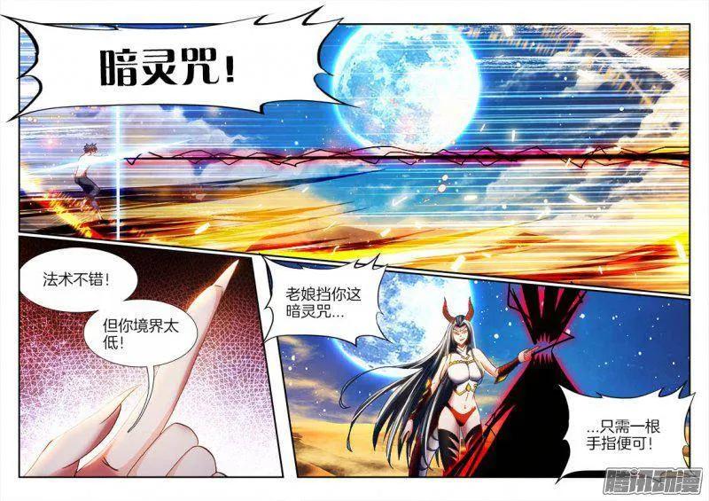 259、愚蠢之人-我的天劫女友-刀瑞斯 x 包子山的熊小白（第4张）
