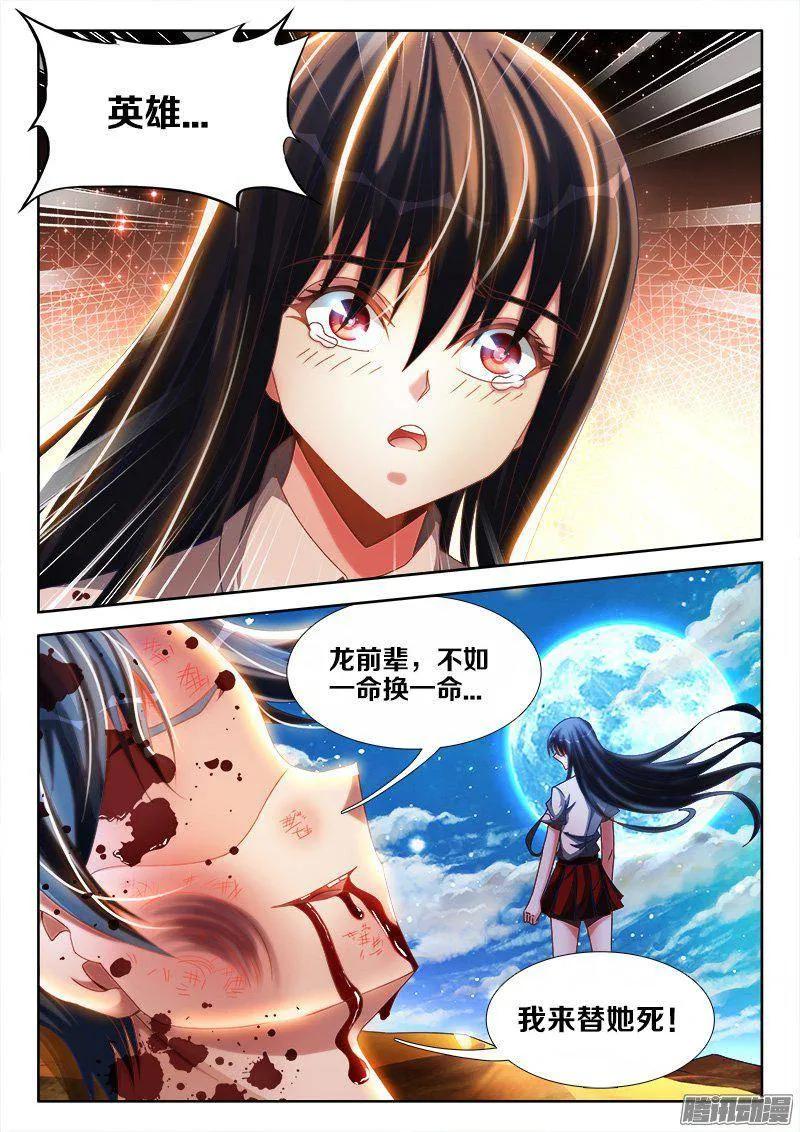 259、愚蠢之人-我的天劫女友-刀瑞斯 x 包子山的熊小白（第12张）