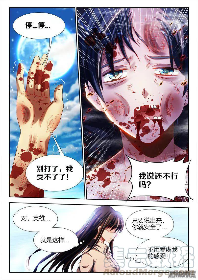 259、愚蠢之人-我的天劫女友-刀瑞斯 x 包子山的熊小白（第9张）