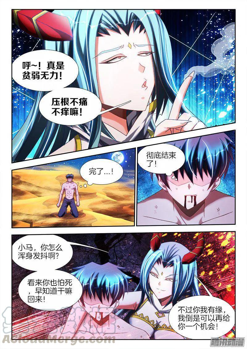 259、愚蠢之人-我的天劫女友-刀瑞斯 x 包子山的熊小白（第5张）