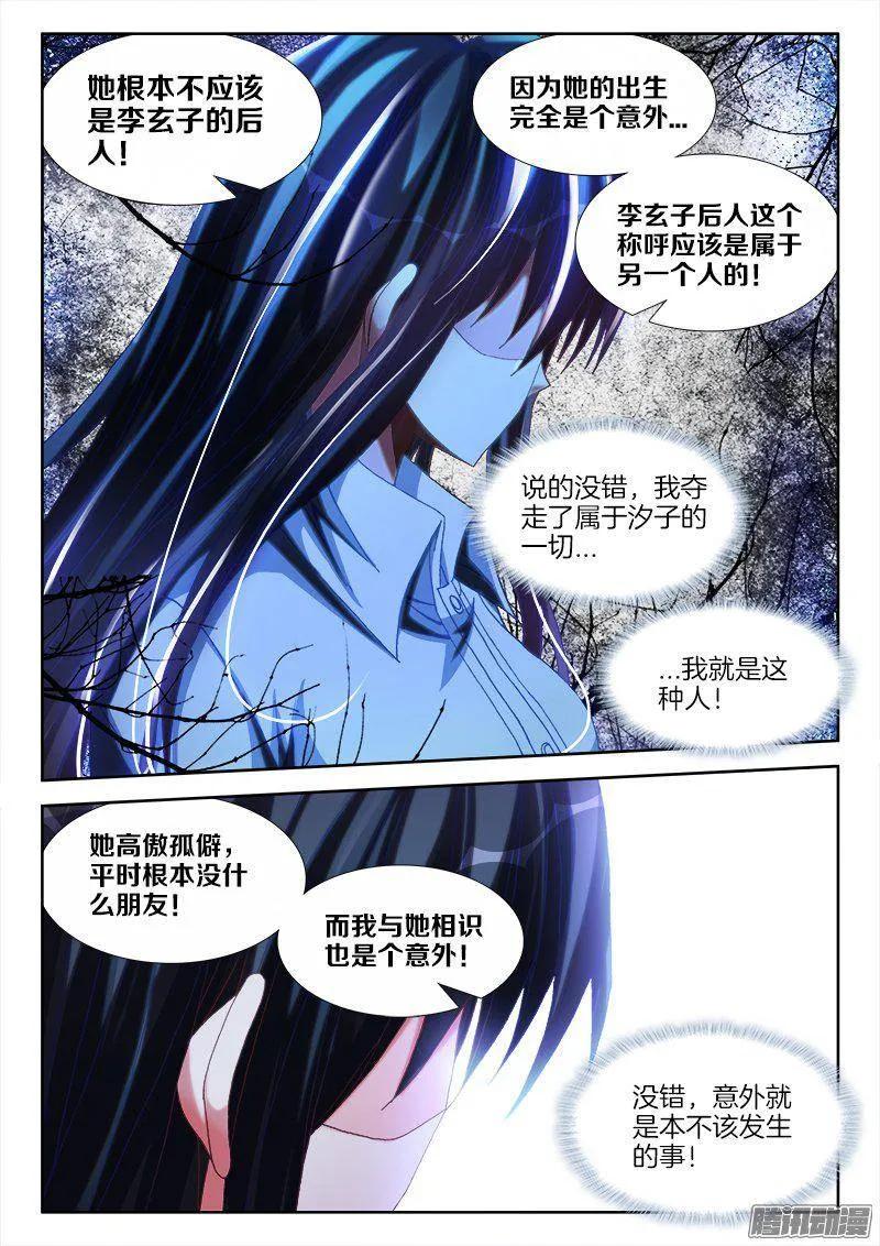 259、愚蠢之人-我的天劫女友-刀瑞斯 x 包子山的熊小白（第10张）