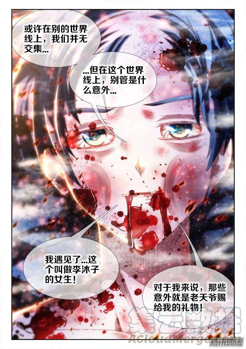 259、愚蠢之人-我的天劫女友-刀瑞斯 x 包子山的熊小白（第11张）