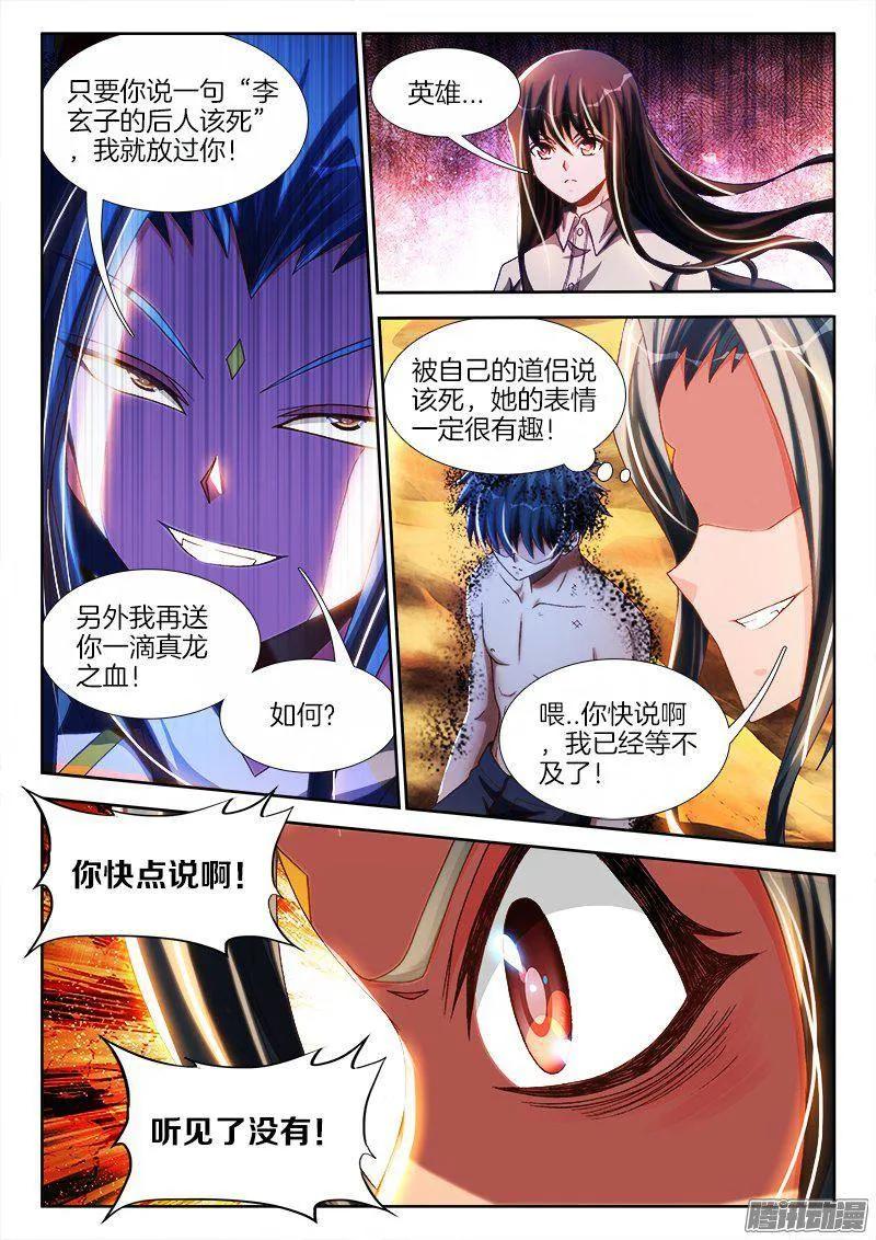 259、愚蠢之人-我的天劫女友-刀瑞斯 x 包子山的熊小白（第6张）