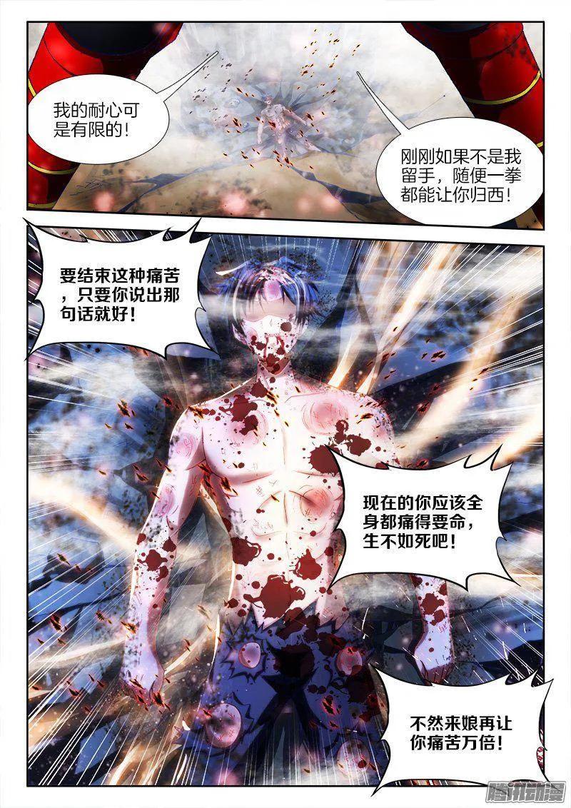 259、愚蠢之人-我的天劫女友-刀瑞斯 x 包子山的熊小白（第8张）