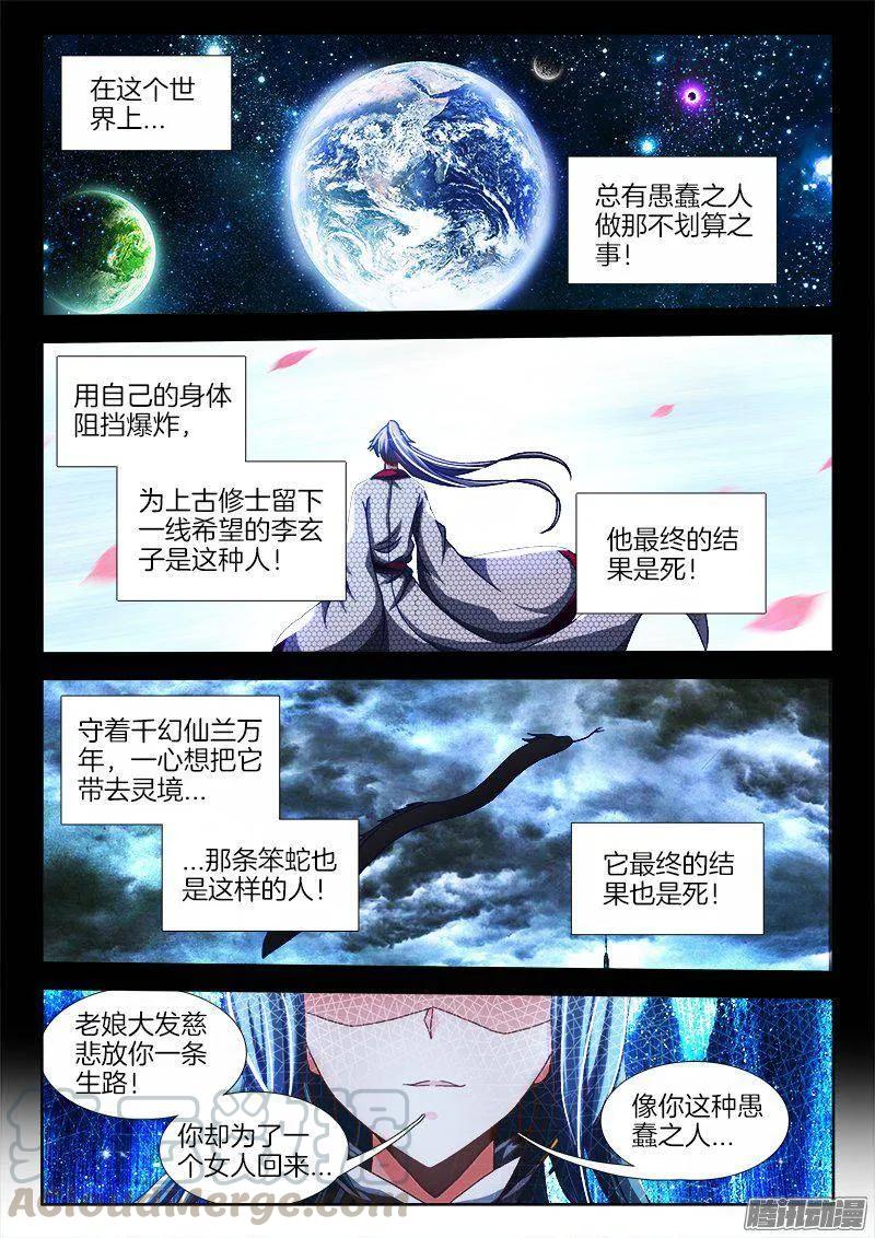 259、愚蠢之人-我的天劫女友-刀瑞斯 x 包子山的熊小白（第1张）