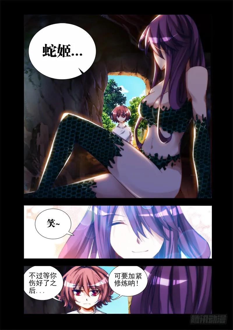 25、蛇姬-我的天劫女友-刀瑞斯 x 包子山的熊小白（第5张）