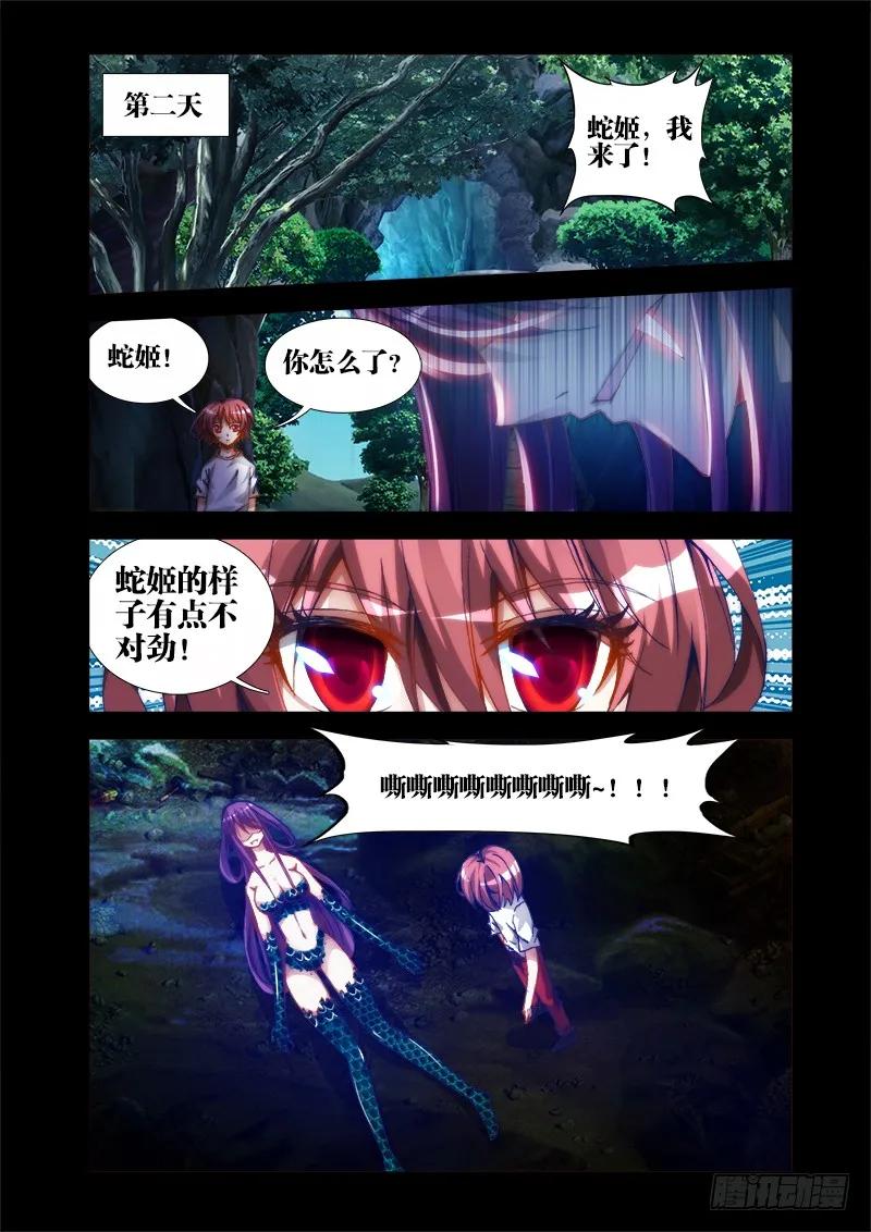 25、蛇姬-我的天劫女友-刀瑞斯 x 包子山的熊小白（第11张）