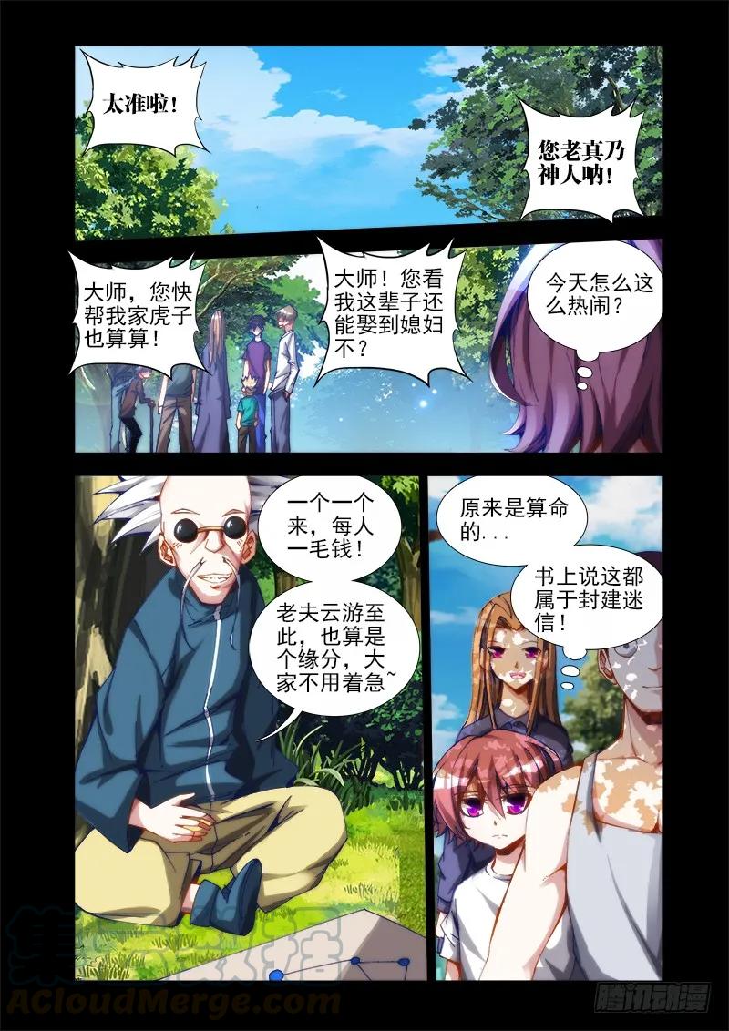 25、蛇姬-我的天劫女友-刀瑞斯 x 包子山的熊小白（第7张）
