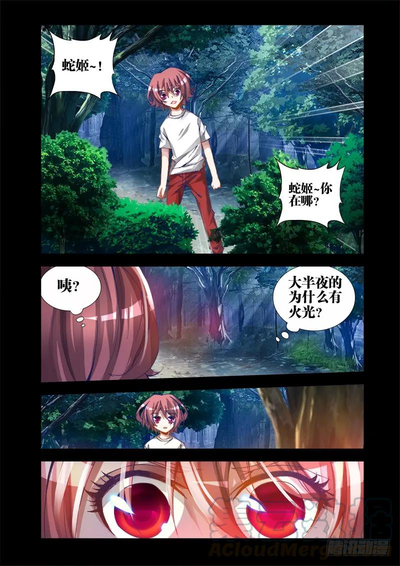 25、蛇姬-我的天劫女友-刀瑞斯 x 包子山的熊小白（第13张）