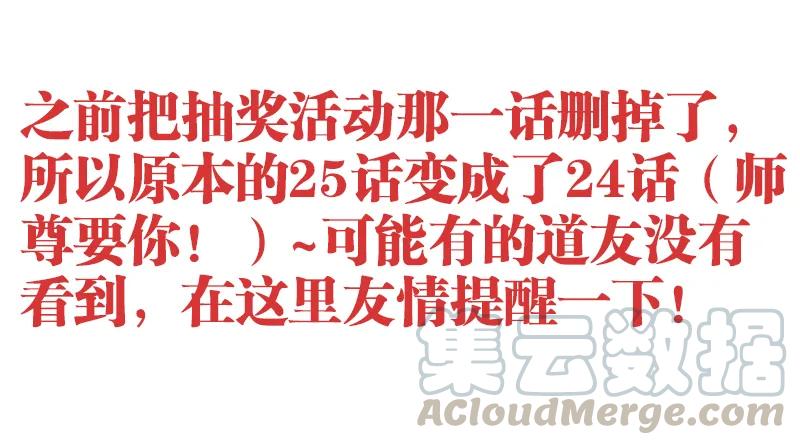 25、蛇姬-我的天劫女友-刀瑞斯 x 包子山的熊小白（第1张）