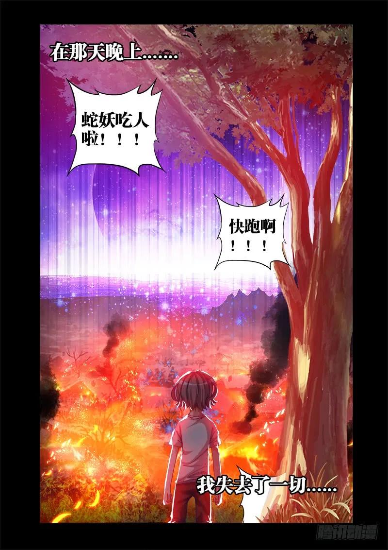 25、蛇姬-我的天劫女友-刀瑞斯 x 包子山的熊小白（第14张）