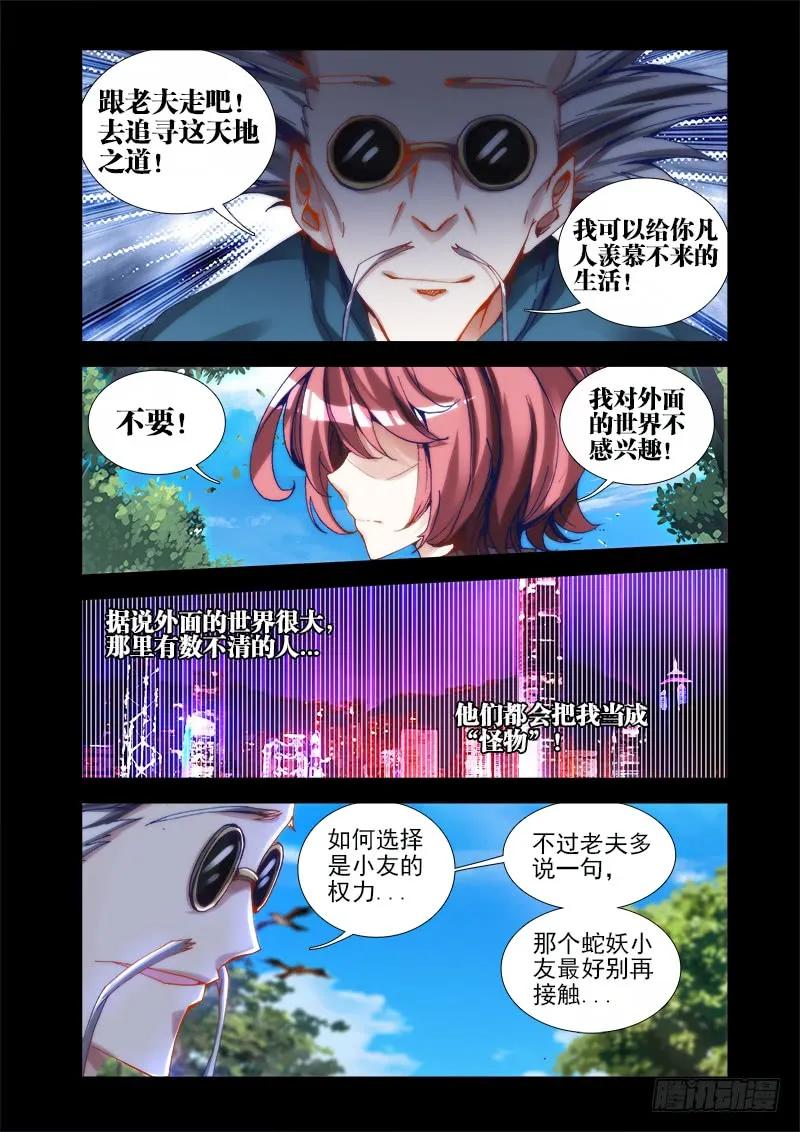 25、蛇姬-我的天劫女友-刀瑞斯 x 包子山的熊小白（第9张）