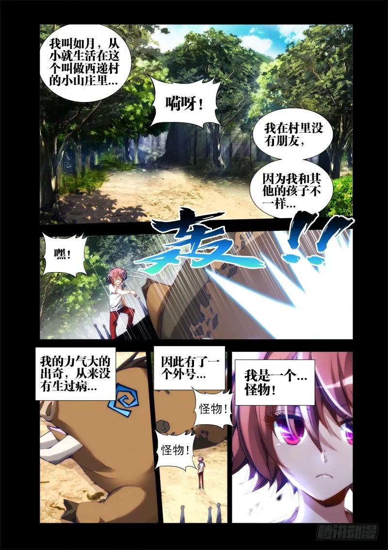 25、蛇姬-我的天劫女友-刀瑞斯 x 包子山的熊小白（第3张）