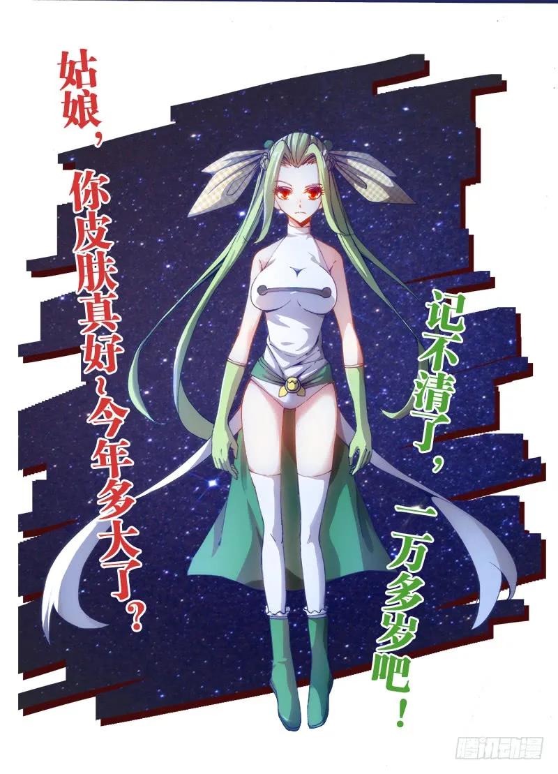 25、蛇姬-我的天劫女友-刀瑞斯 x 包子山的熊小白（第2张）