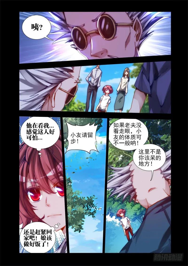 25、蛇姬-我的天劫女友-刀瑞斯 x 包子山的熊小白（第8张）