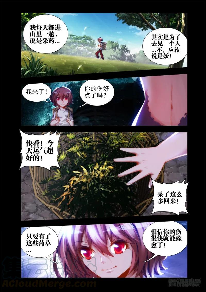 25、蛇姬-我的天劫女友-刀瑞斯 x 包子山的熊小白（第4张）