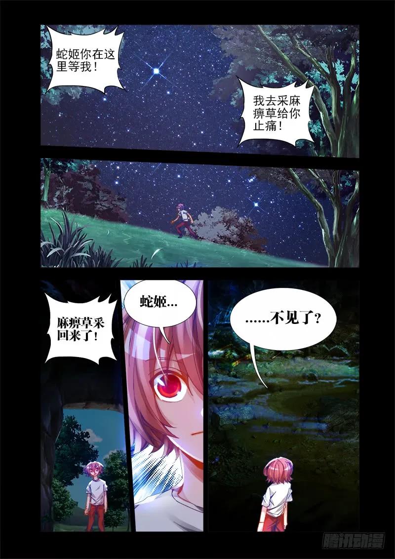 25、蛇姬-我的天劫女友-刀瑞斯 x 包子山的熊小白（第12张）