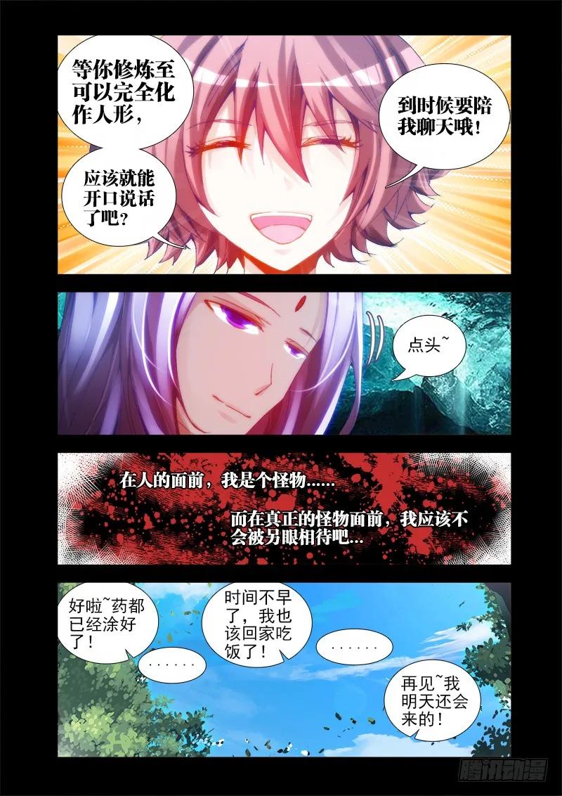 25、蛇姬-我的天劫女友-刀瑞斯 x 包子山的熊小白（第6张）