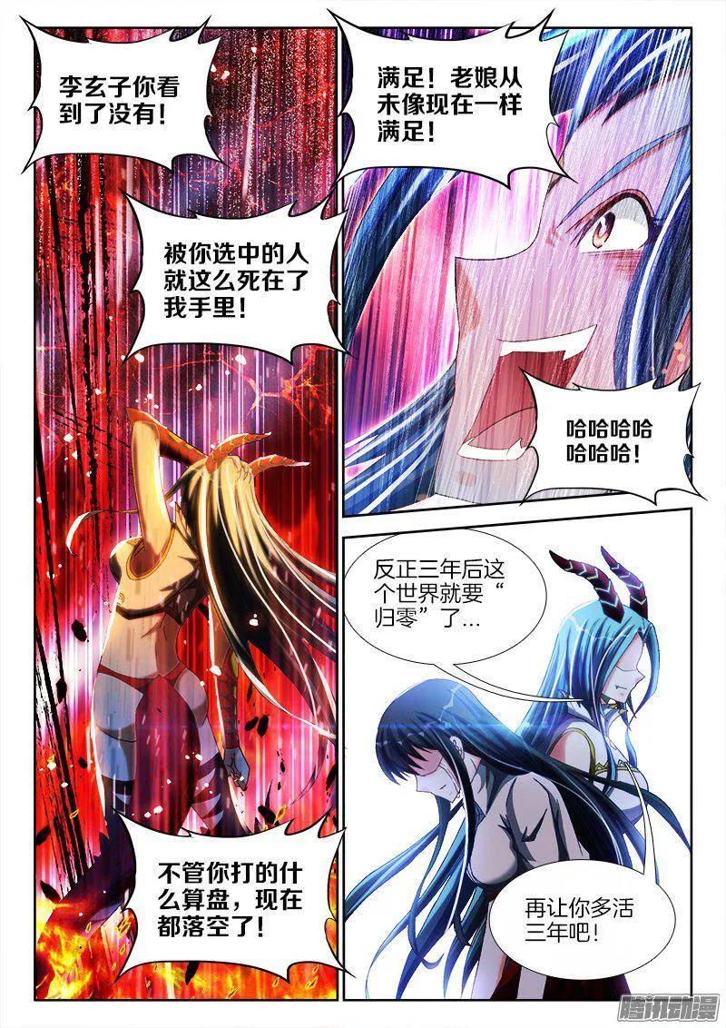 260、心脏-我的天劫女友-刀瑞斯 x 包子山的熊小白（第6张）