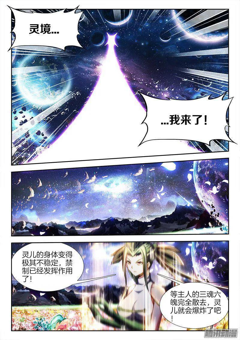 260、心脏-我的天劫女友-刀瑞斯 x 包子山的熊小白（第8张）