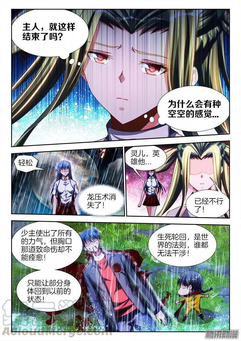 260、心脏-我的天劫女友-刀瑞斯 x 包子山的熊小白（第9张）