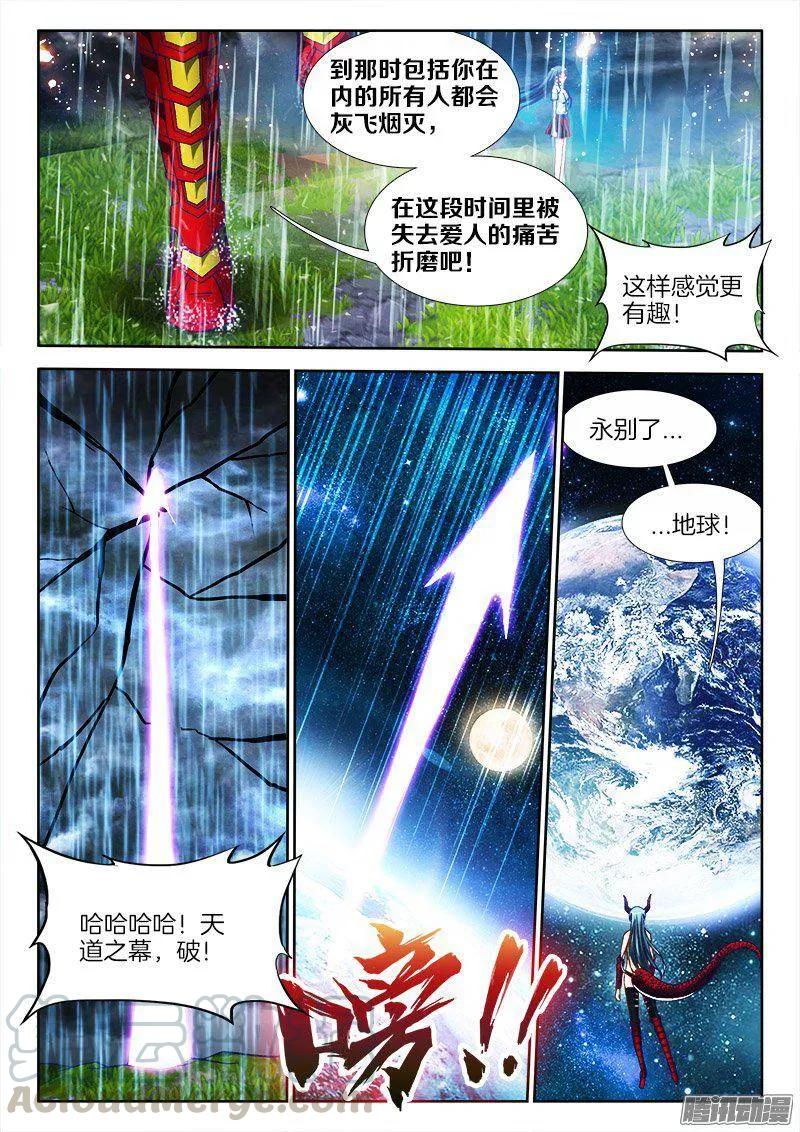 260、心脏-我的天劫女友-刀瑞斯 x 包子山的熊小白（第7张）