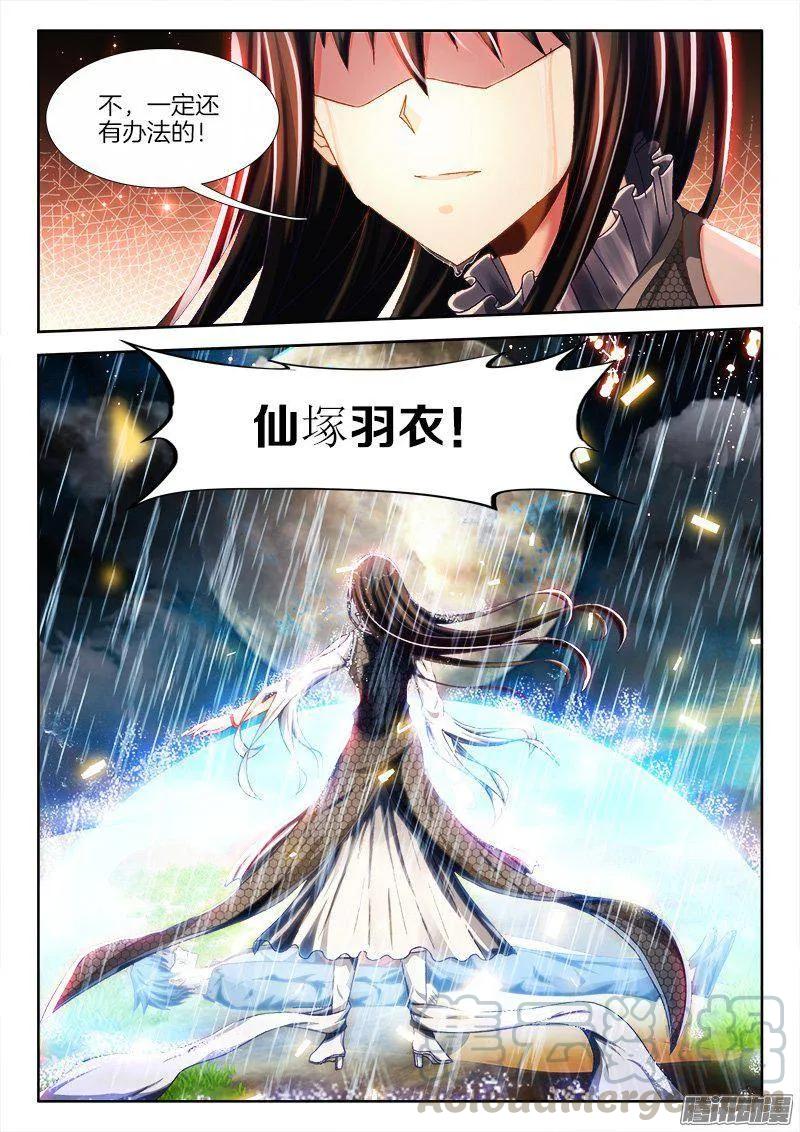 260、心脏-我的天劫女友-刀瑞斯 x 包子山的熊小白（第11张）