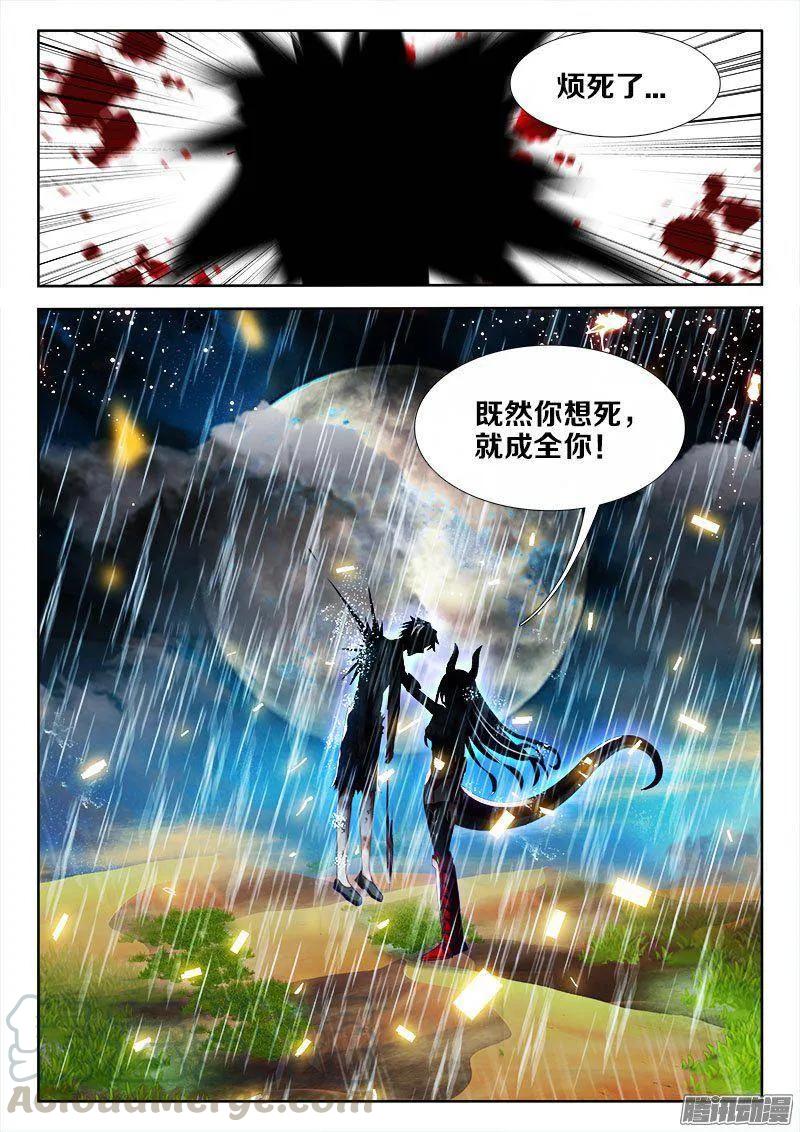 260、心脏-我的天劫女友-刀瑞斯 x 包子山的熊小白（第3张）