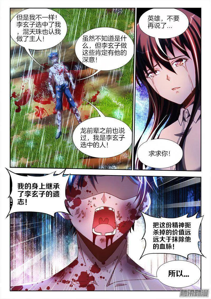 260、心脏-我的天劫女友-刀瑞斯 x 包子山的熊小白（第2张）