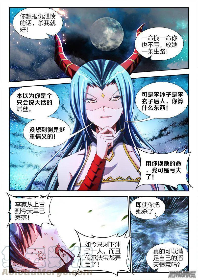260、心脏-我的天劫女友-刀瑞斯 x 包子山的熊小白（第1张）