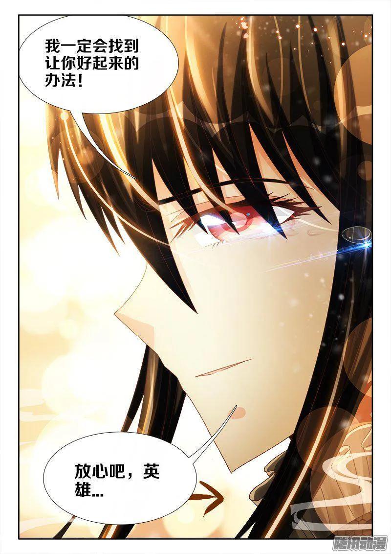 260、心脏-我的天劫女友-刀瑞斯 x 包子山的熊小白（第12张）