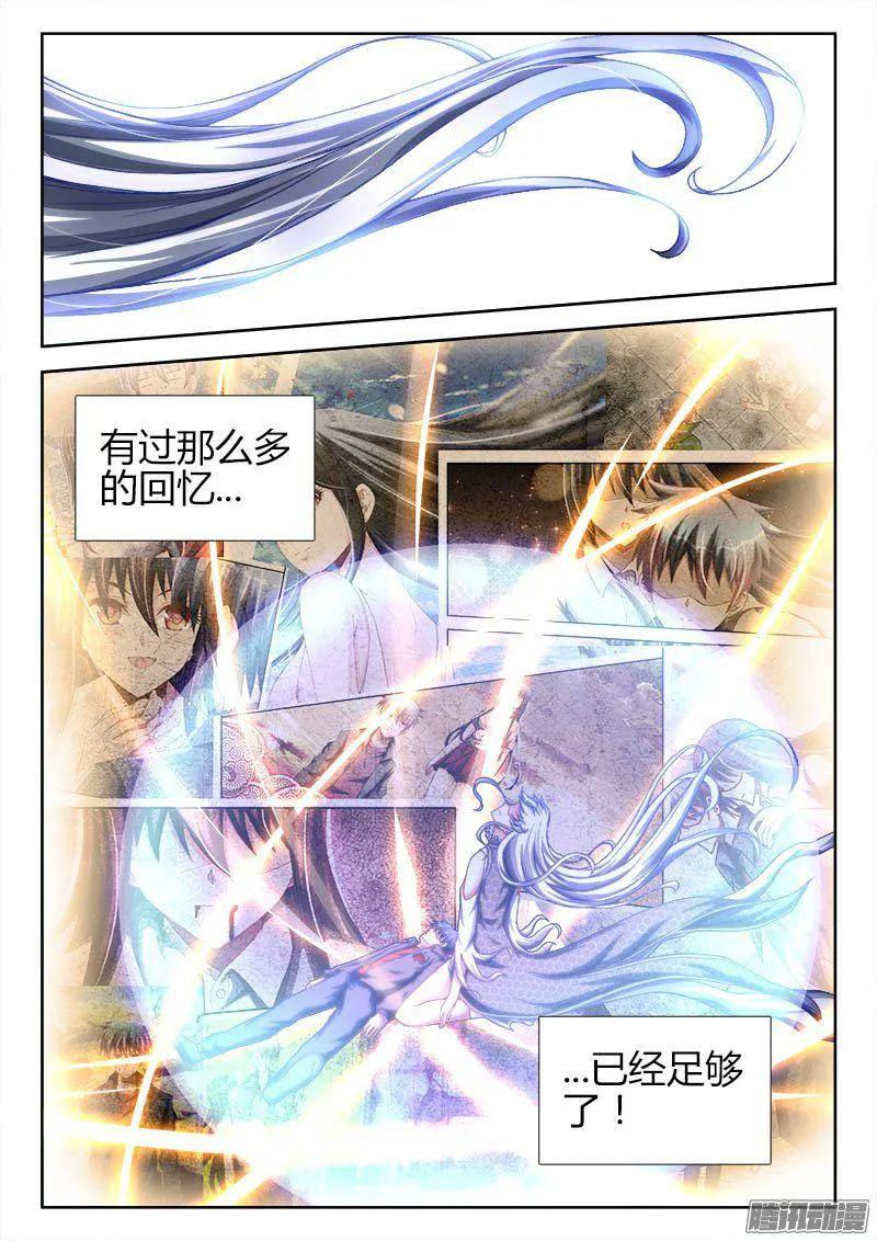 261、消散-我的天劫女友-刀瑞斯 x 包子山的熊小白（第6张）
