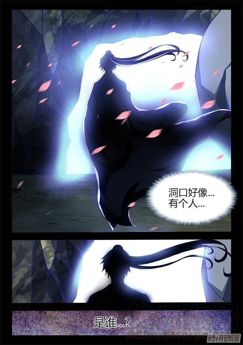 261、消散-我的天劫女友-刀瑞斯 x 包子山的熊小白（第9张）