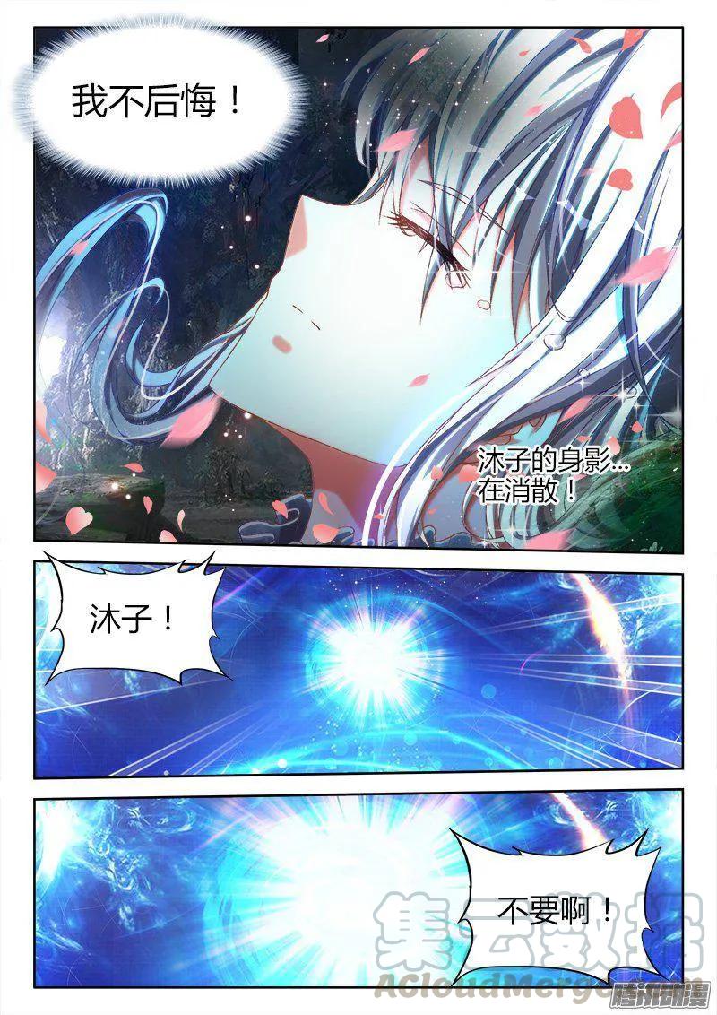 261、消散-我的天劫女友-刀瑞斯 x 包子山的熊小白（第7张）